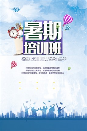 暑期培训班招生宣传海报